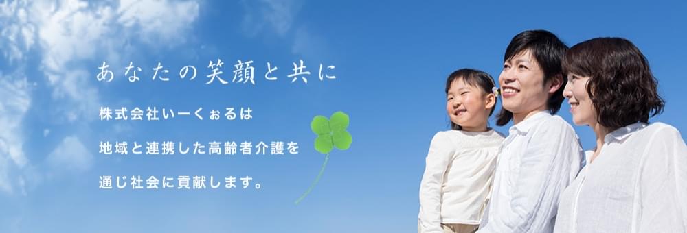 株式会社いーくぉる