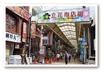 立花商店街
