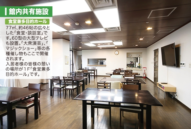共有施設